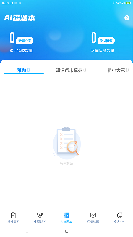 小鸽AI英语截图