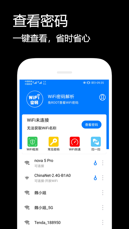 WiFi密码解析截图