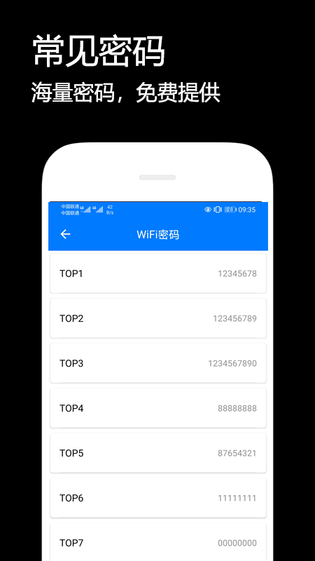 WiFi密码解析截图