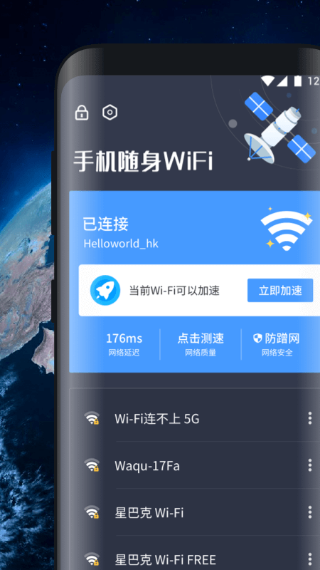 手机随身WiFi截图