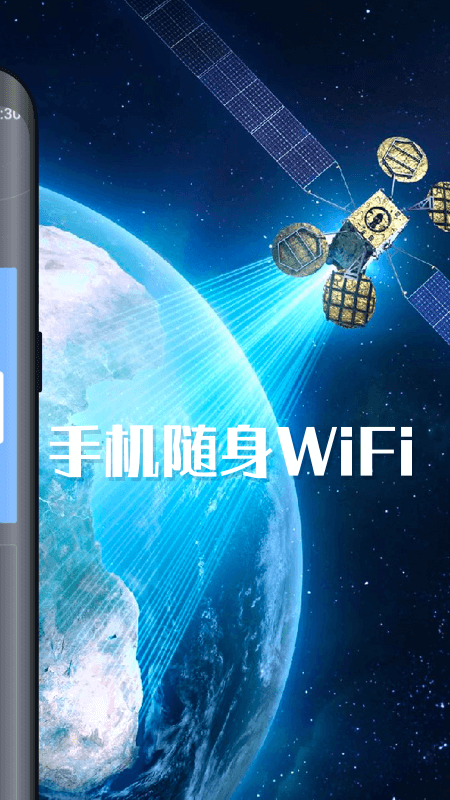 手机随身WiFi截图