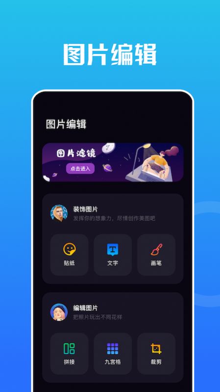 Snap编辑器截图