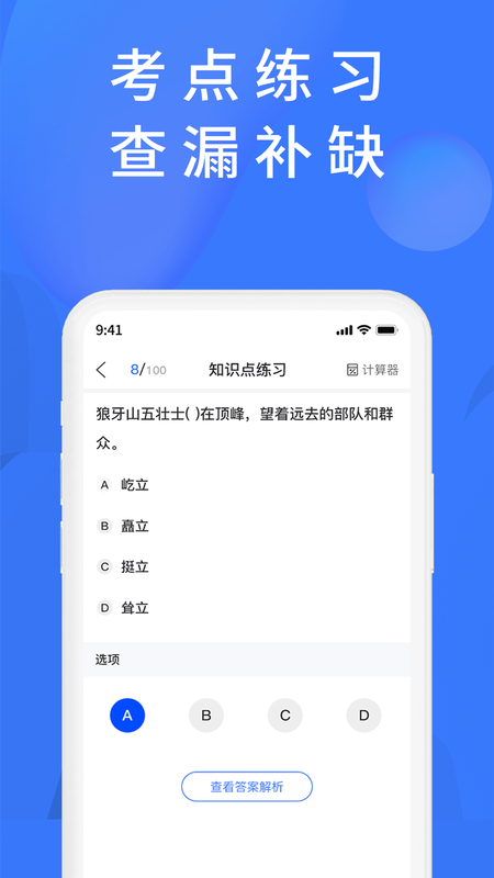 上学吧题库截图