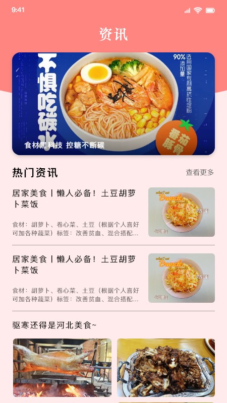 美味厨房截图