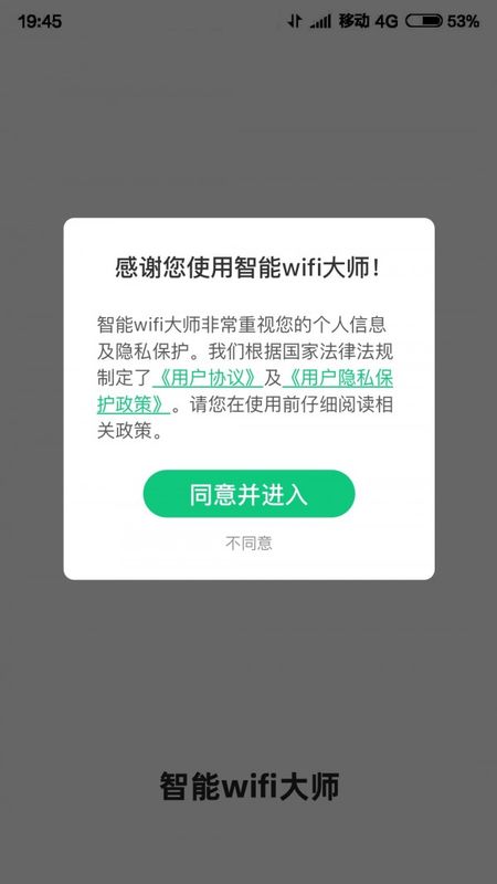 智能WIFI大师截图