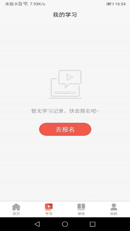 振兴讲堂截图