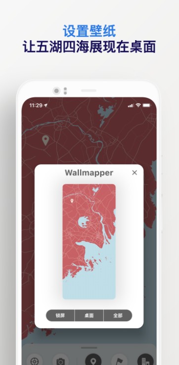 Wallmapper壁纸截图