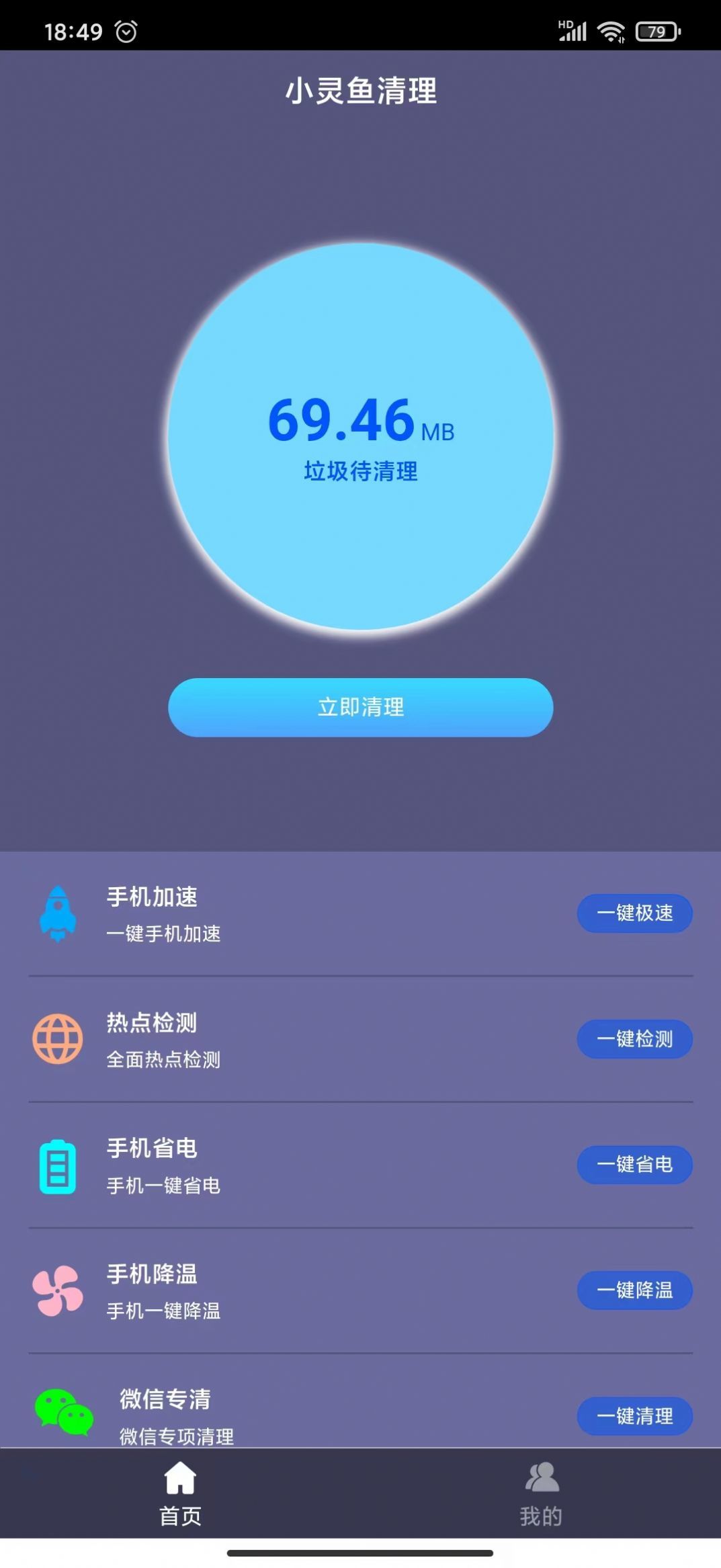 小灵鱼清理截图