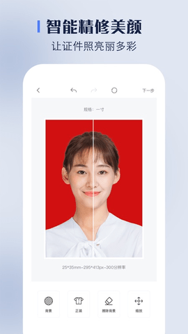免费证件照换底截图