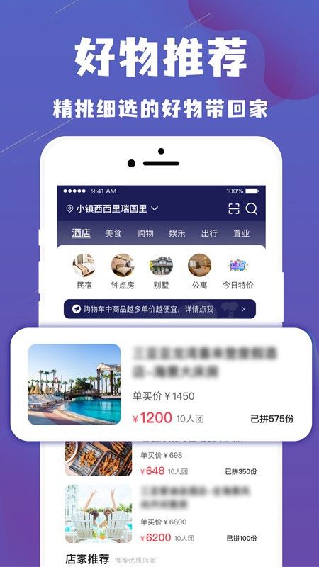 乐拼旅游截图