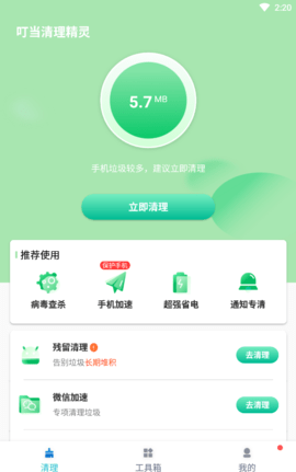 叮当清理精灵截图