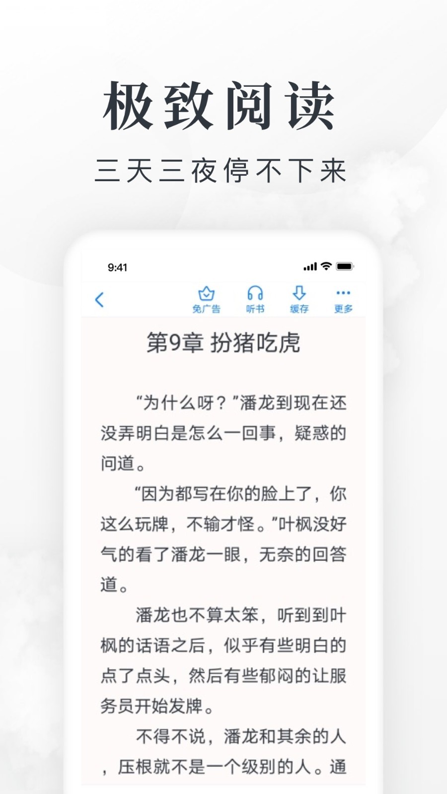 淘小说解锁版截图