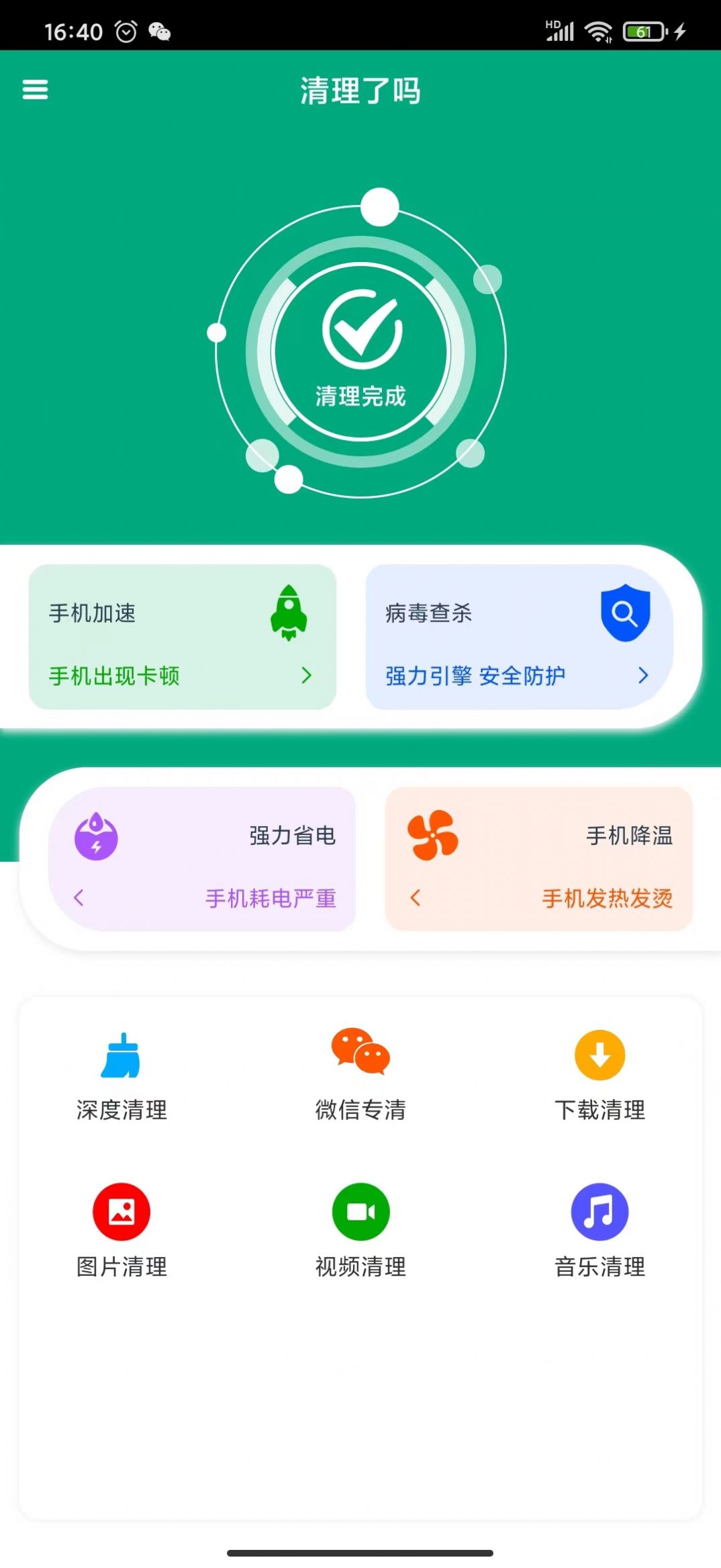 清理了吗截图