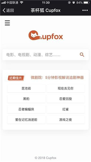 cupfox截图