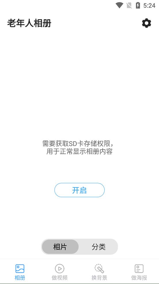 老年人相册截图