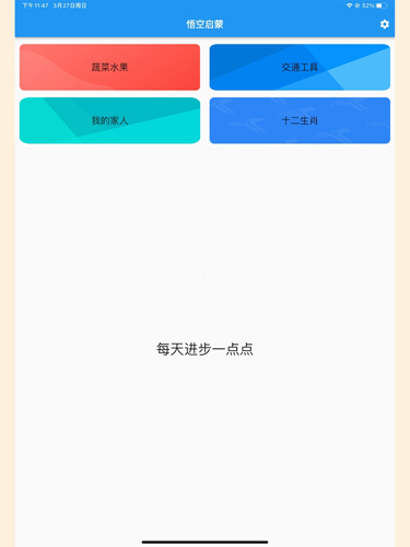 悟空启蒙大师兄截图