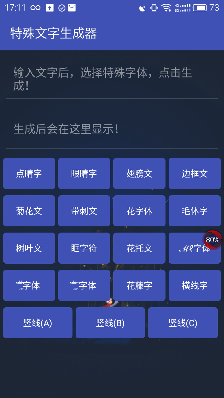 王者荣耀空白符号截图