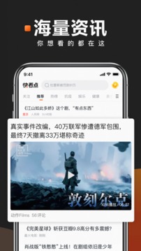 快看点极速版免费下载安装截图