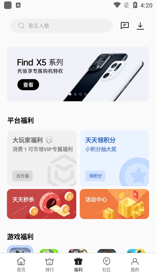 可可游戏中心免登录截图