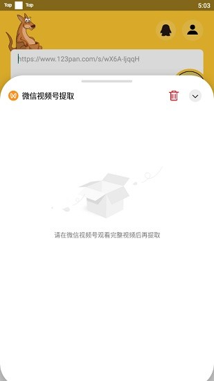 袋鼠下载测试码截图