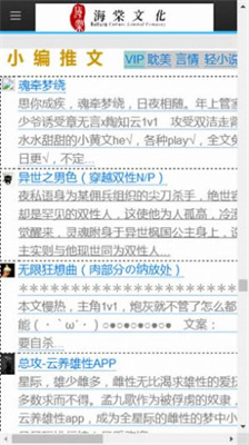 海棠线上文学城截图