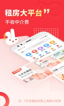 巴乐兔租房无中介费截图