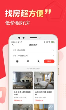 巴乐兔租房无中介费截图