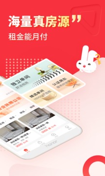 巴乐兔租房无中介费截图