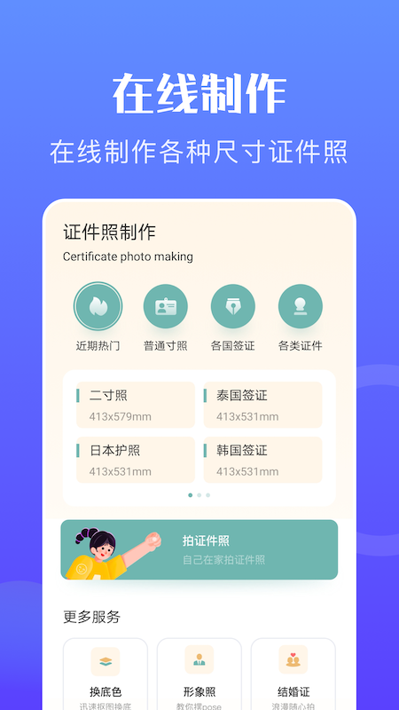 形象照2寸证件照截图