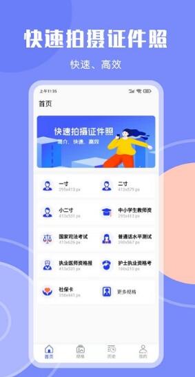 形象照2寸证件照截图