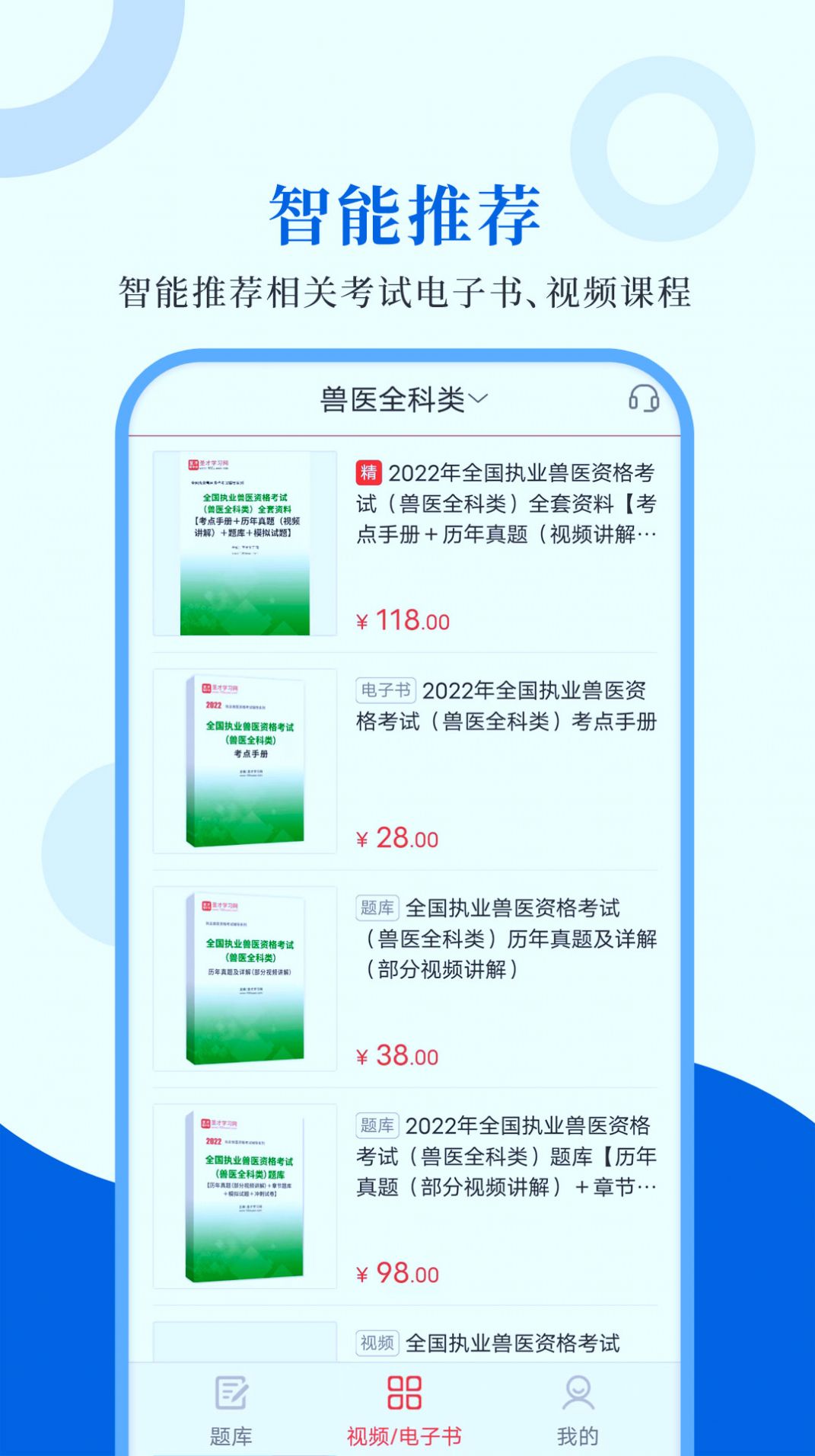 执业兽医智题库截图