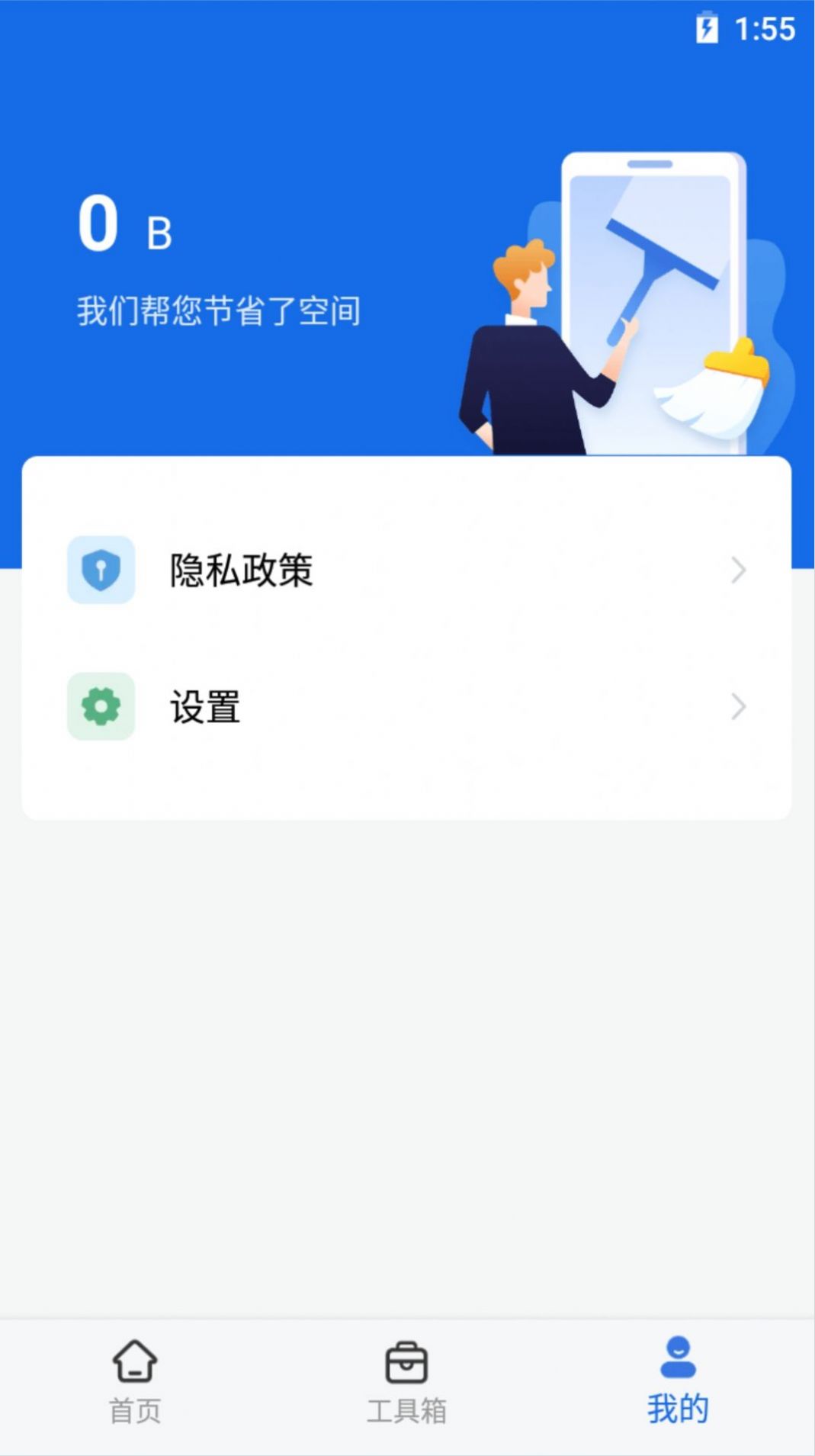 简洁清理专家截图