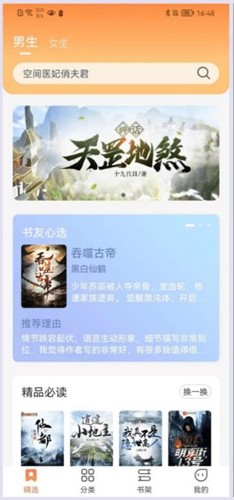 爪牙小说无限书币截图