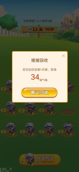 开心养猪场无限金币版截图