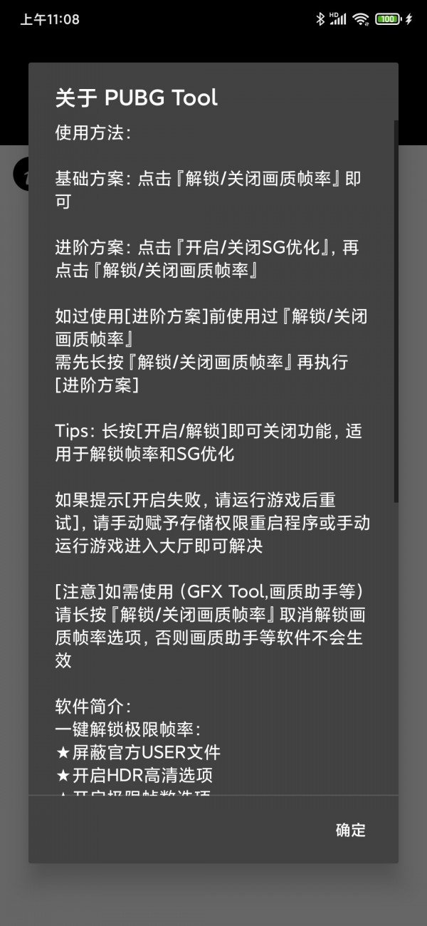 pubgtool画质修改器截图