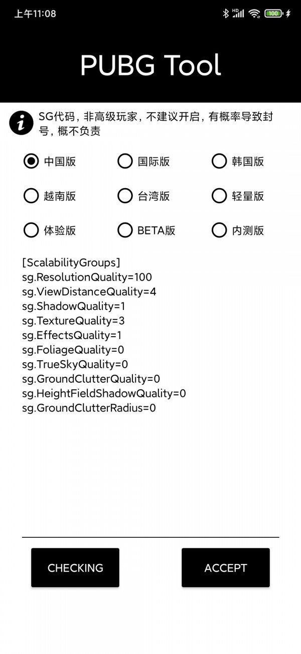 pubgtool画质修改器截图