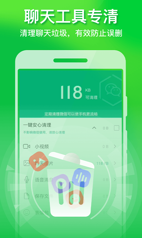 极速手机优化管家截图