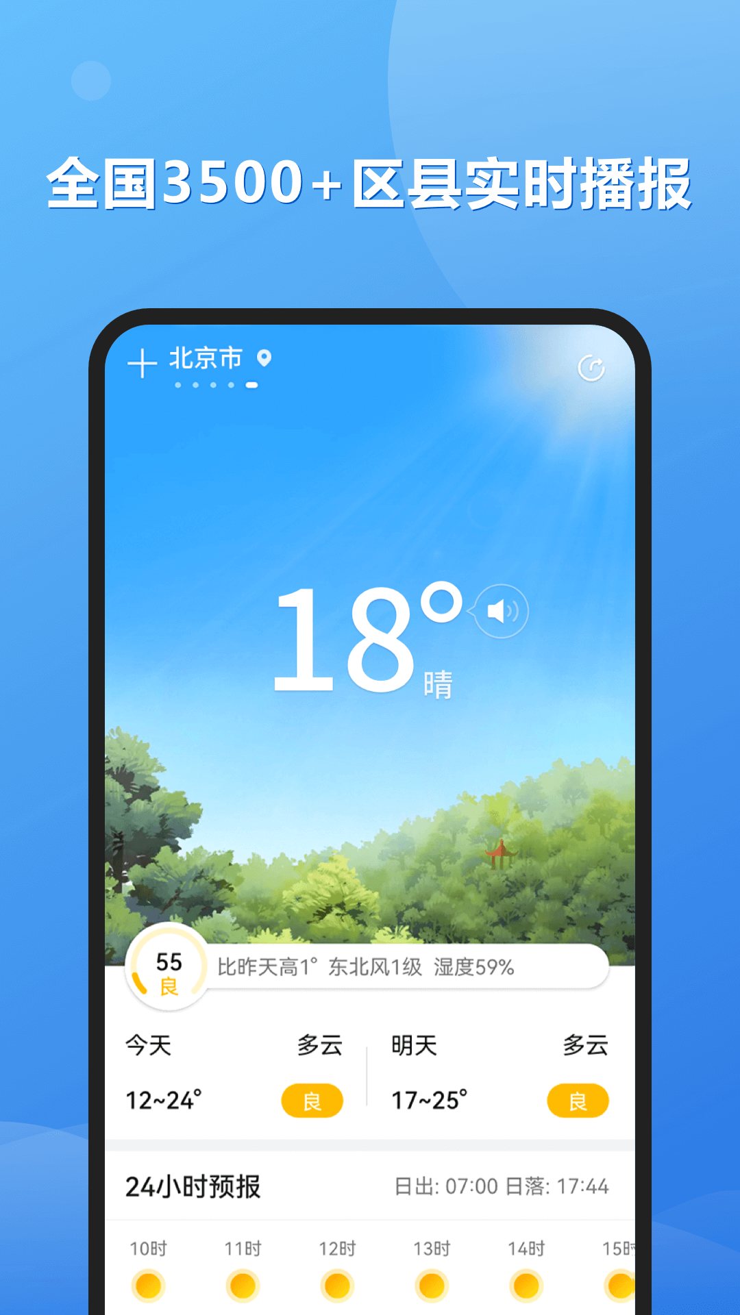 和景天气截图