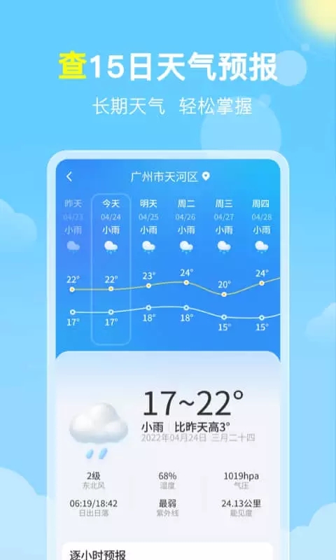 晓雨天气截图