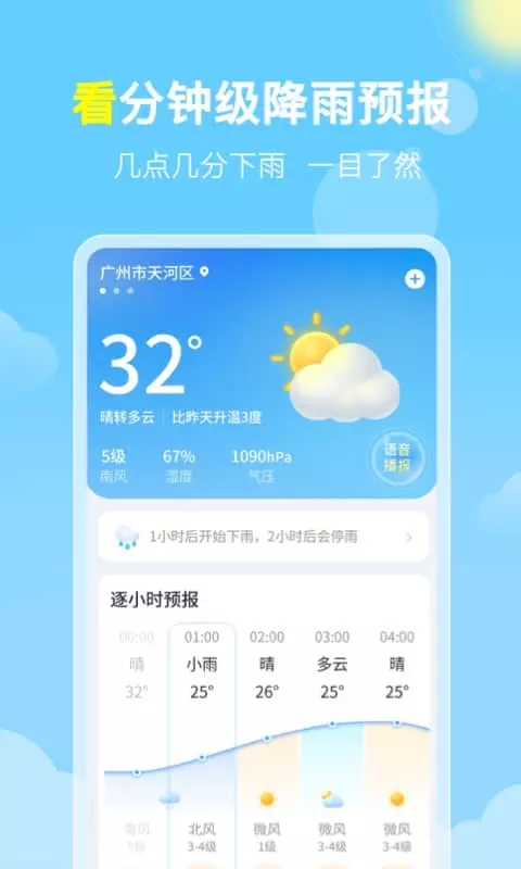 晓雨天气截图