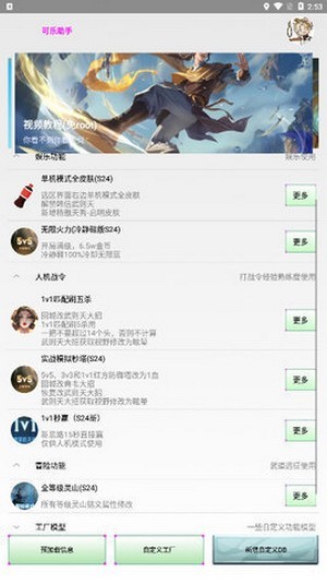 可乐助手3.0天翼版截图