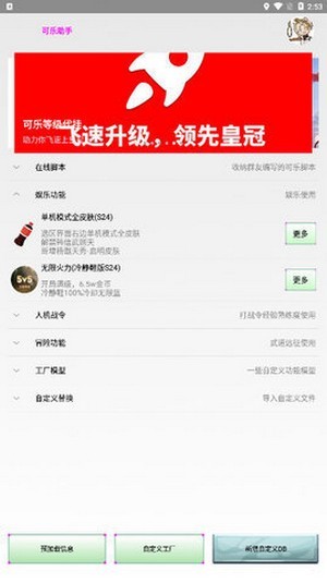 可乐助手3.0天翼版截图