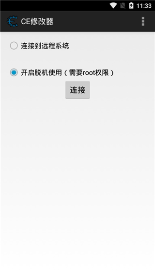 ce修改器免root版截图