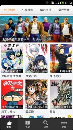 呱呱漫画VIP版截图