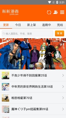 新新漫画无广告版截图