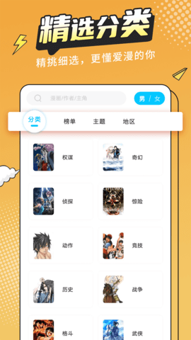 漫画新社无广告版截图