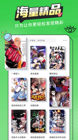 漫画新社会员版截图