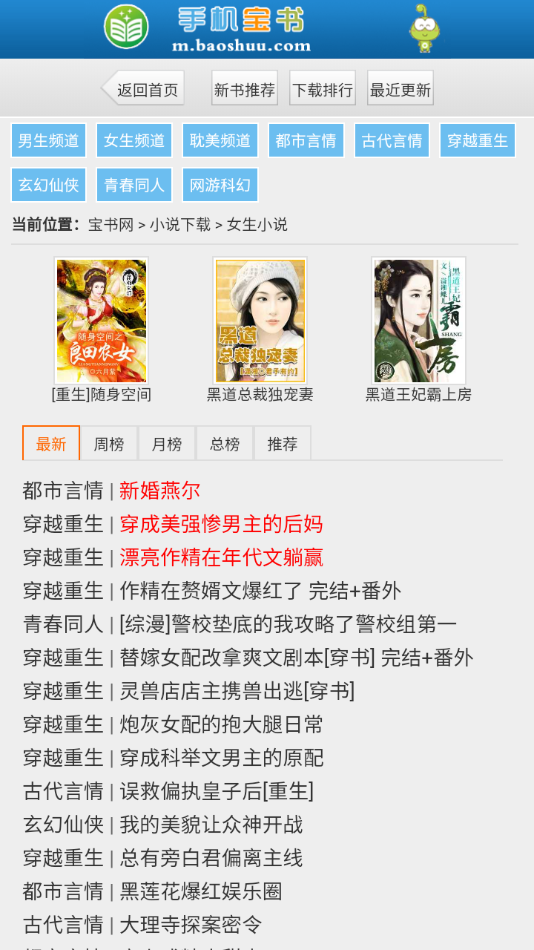 宝书网无广告版截图