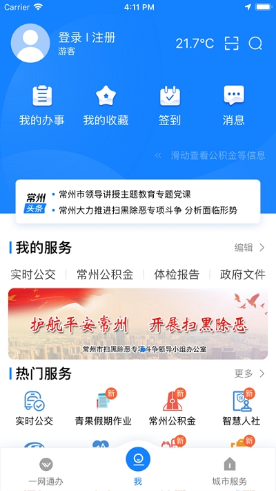 我的常州app健康码截图