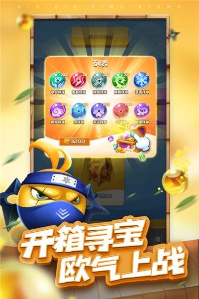 球球英雄无限金币版截图